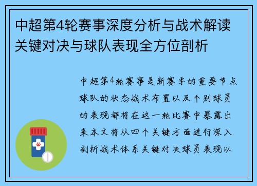 中超第4轮赛事深度分析与战术解读 关键对决与球队表现全方位剖析 中超第4轮赛事深度分析与战术解读 关键对决与球队表现全方位剖析
