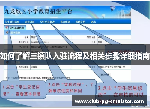 如何了解三镇队入驻流程及相关步骤详细指南