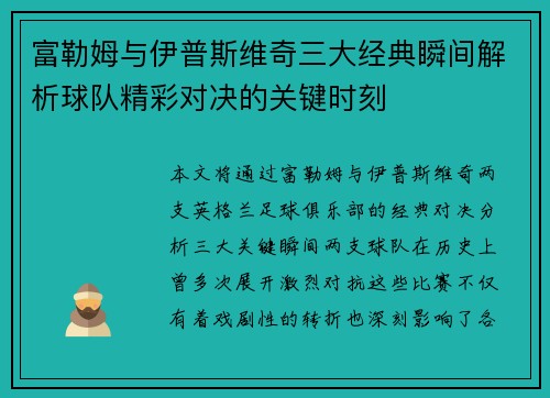 富勒姆与伊普斯维奇三大经典瞬间解析球队精彩对决的关键时刻 富勒姆与伊普斯维奇三大经典瞬间解析球队精彩对决的关键时刻
