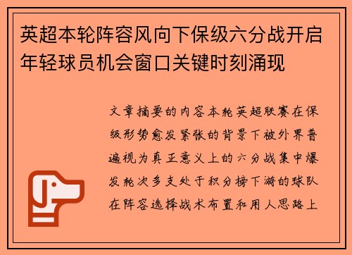 英超本轮阵容风向下保级六分战开启年轻球员机会窗口关键时刻涌现 英超本轮阵容风向下保级六分战开启年轻球员机会窗口关键时刻涌现