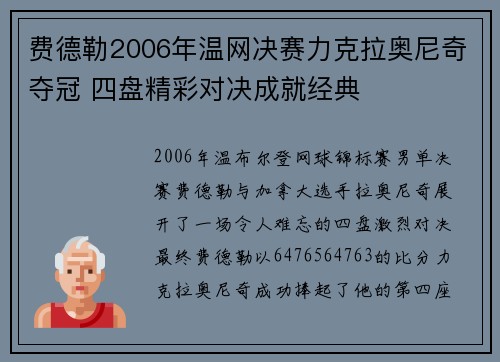 费德勒2006年温网决赛力克拉奥尼奇夺冠 四盘精彩对决成就经典