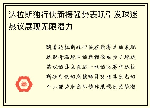 达拉斯独行侠新援强势表现引发球迷热议展现无限潜力 达拉斯独行侠新援强势表现引发球迷热议展现无限潜力