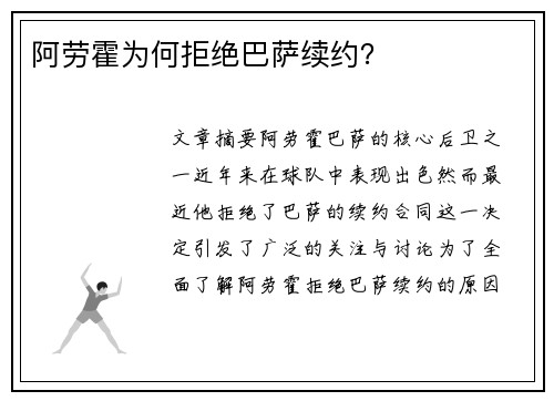 阿劳霍为何拒绝巴萨续约? 阿劳霍为何拒绝巴萨续约?