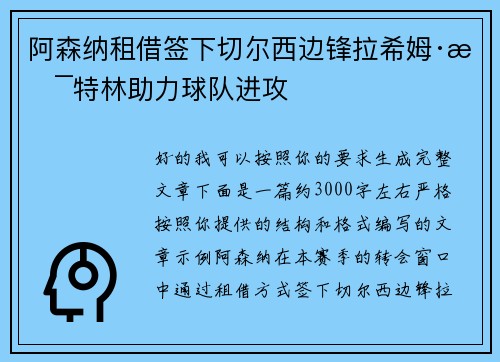 阿森纳租借签下切尔西边锋拉希姆·斯特林助力球队进攻 阿森纳租借签下切尔西边锋拉希姆·斯特林助力球队进攻