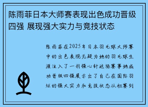陈雨菲日本大师赛表现出色成功晋级四强 展现强大实力与竞技状态 陈雨菲日本大师赛表现出色成功晋级四强 展现强大实力与竞技状态