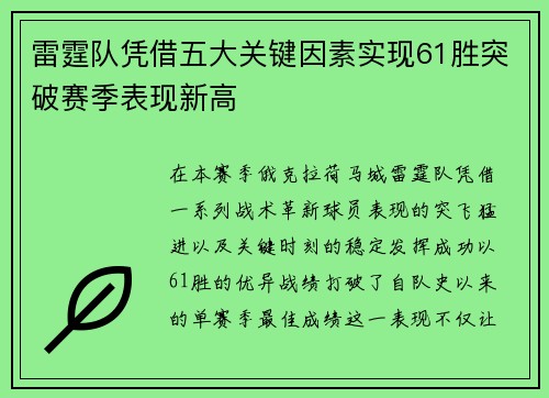 雷霆队凭借五大关键因素实现61胜突破赛季表现新高