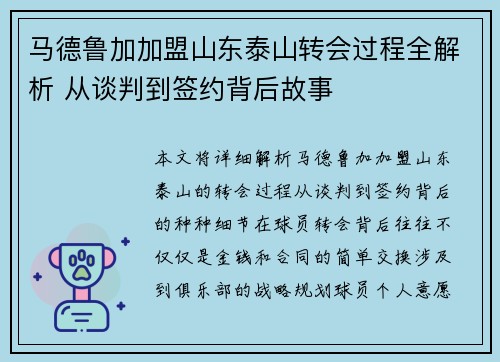 马德鲁加加盟山东泰山转会过程全解析 从谈判到签约背后故事 马德鲁加加盟山东泰山转会过程全解析 从谈判到签约背后故事
