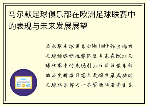 马尔默足球俱乐部在欧洲足球联赛中的表现与未来发展展望 马尔默足球俱乐部在欧洲足球联赛中的表现与未来发展展望