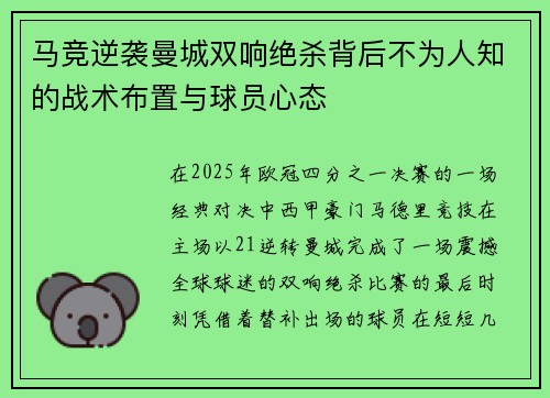 马竞逆袭曼城双响绝杀背后不为人知的战术布置与球员心态 马竞逆袭曼城双响绝杀背后不为人知的战术布置与球员心态