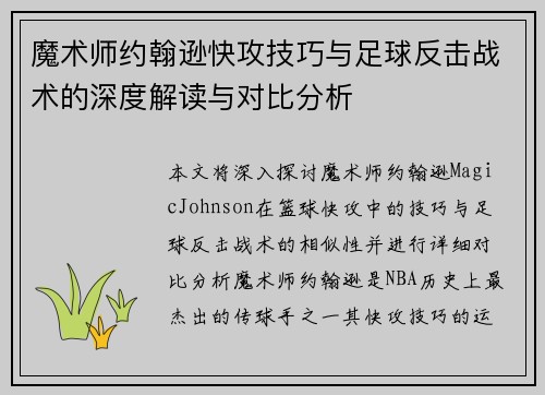 魔术师约翰逊快攻技巧与足球反击战术的深度解读与对比分析